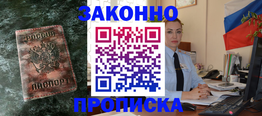 временная регистрация купить в Белгороде