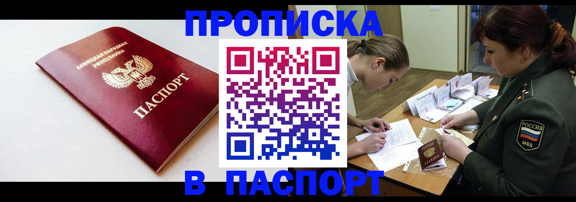 прописка для работы в Белгороде