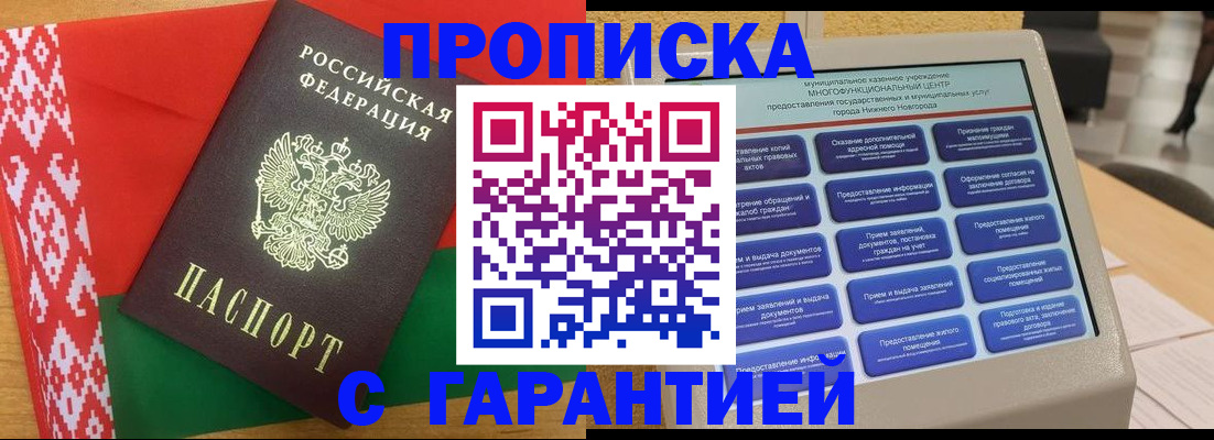 регистрация в Белгороде