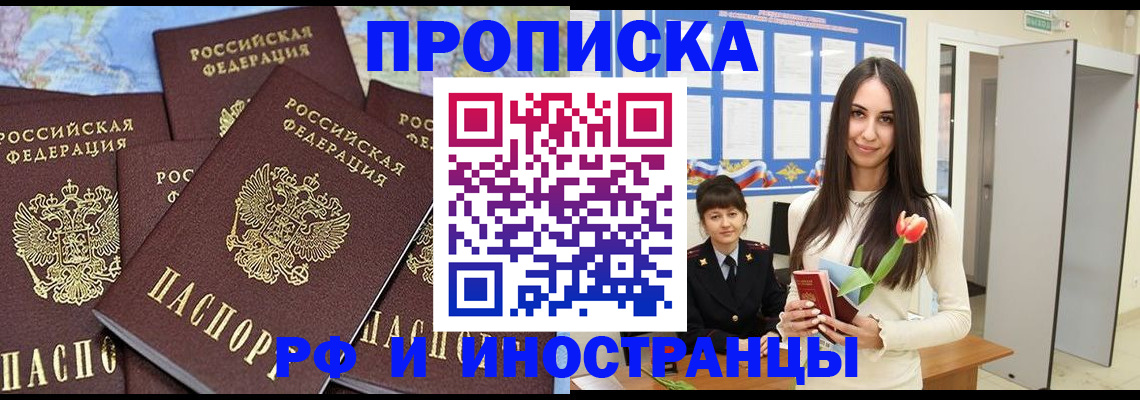 временная регистрация купить в Белгороде